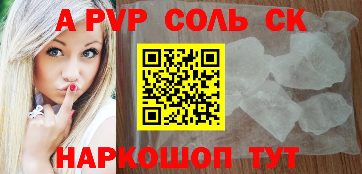 А ПВП крисы CK  А ПВП Crystall  цены   APVP Crystall  Вход с VPN  Среднеуральск 