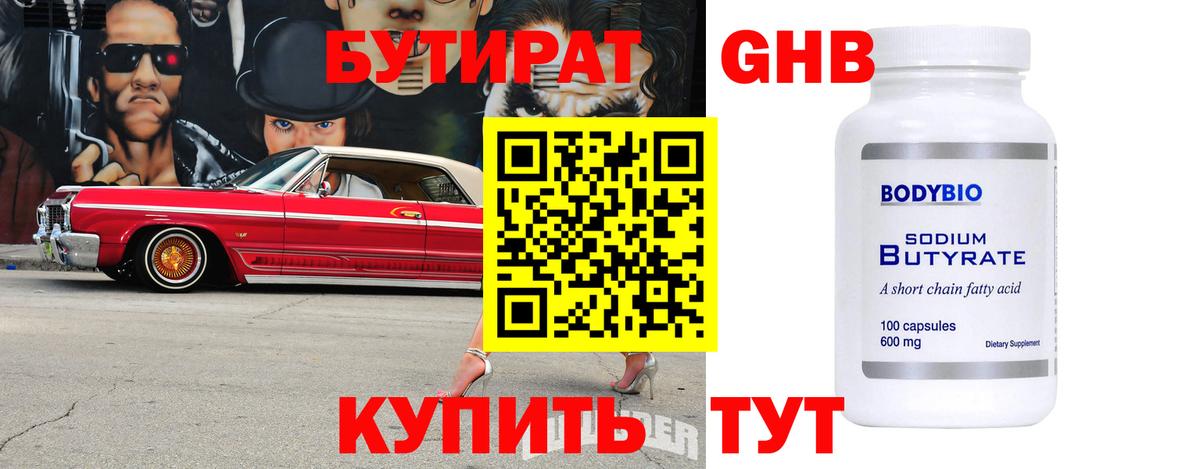 БУТИРАТ буратино Среднеуральск