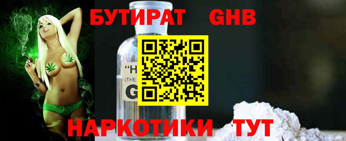 Бутират жидкий экстази  Вход с VPN  Среднеуральск 