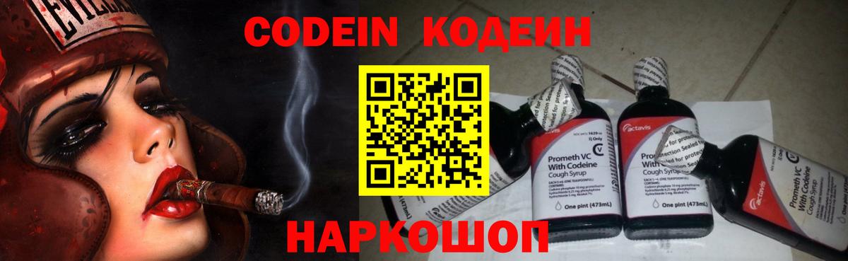 Codein Purple Drank  Вход с VPN  Среднеуральск  Кодеиновый сироп Lean Purple Drank 