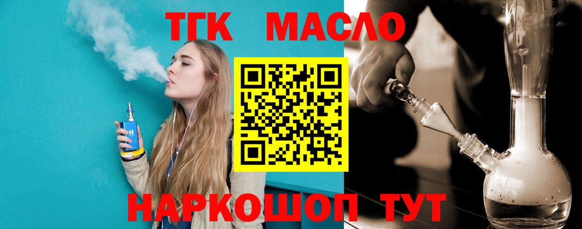 ТГК THC oil Среднеуральск